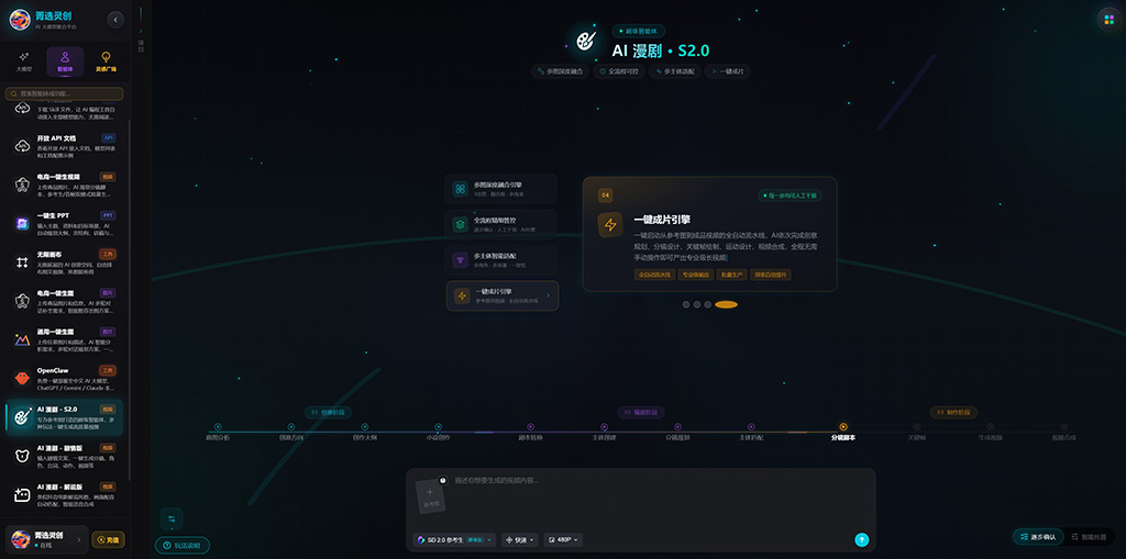 AI漫剧分镜与短剧案例